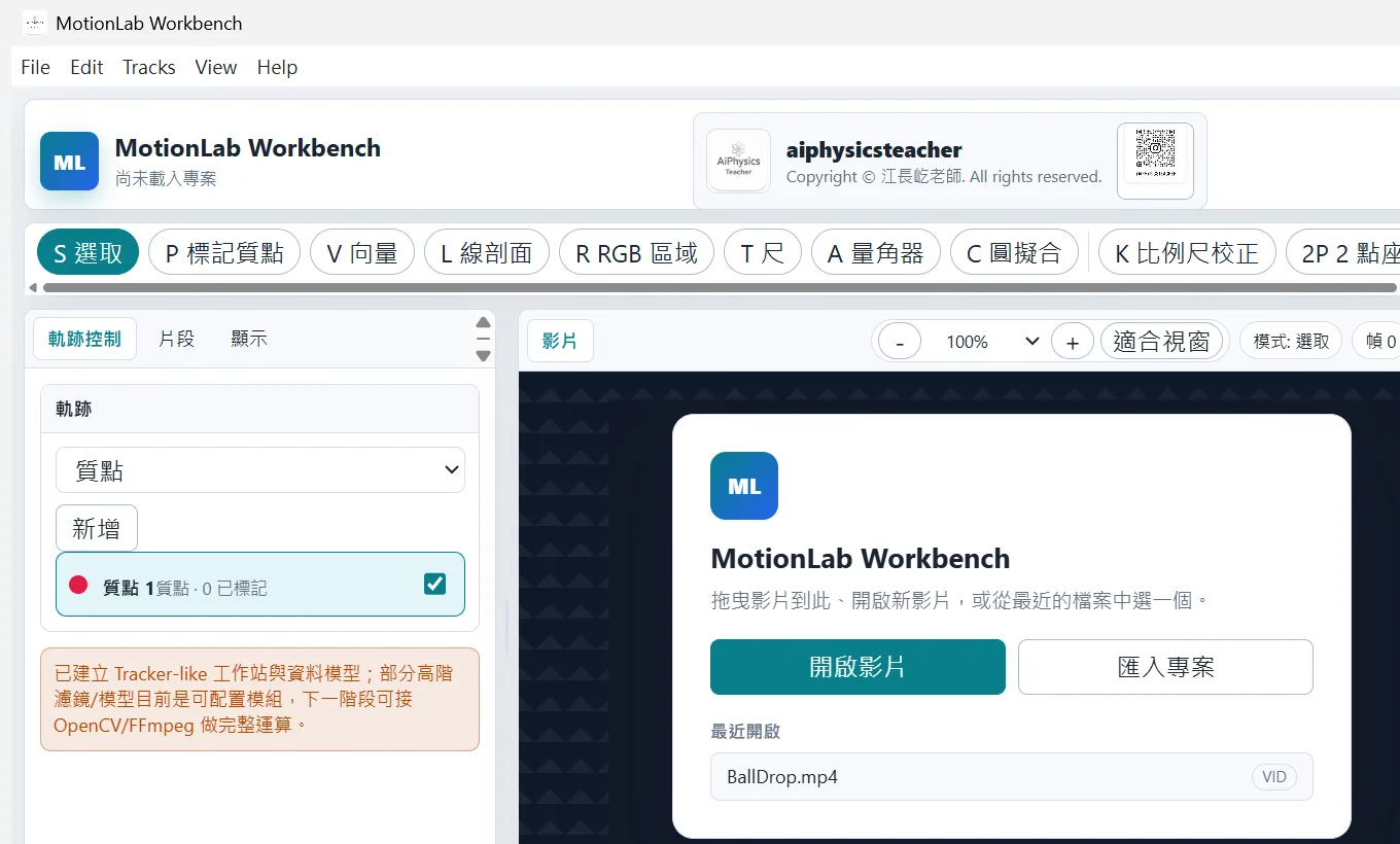 MotionLab 2D Workbench 應用程式截圖